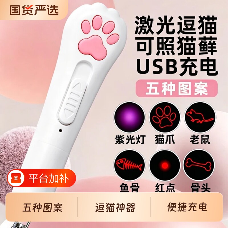 猫猫激光笔逗猫棒逗猫不伤眼猫激光灯猫玩具猫咪消耗小猫红外线