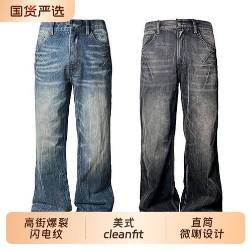 美式高街vibe闪电爆裂纹蓝色牛仔裤男潮直筒微喇cleanfit显瘦裤子