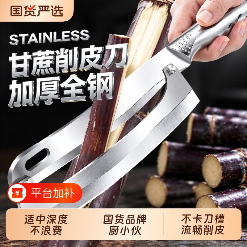不锈钢甘蔗削皮刀商用削甘蔗神器多功能菠萝去皮刀家用水果切块刀