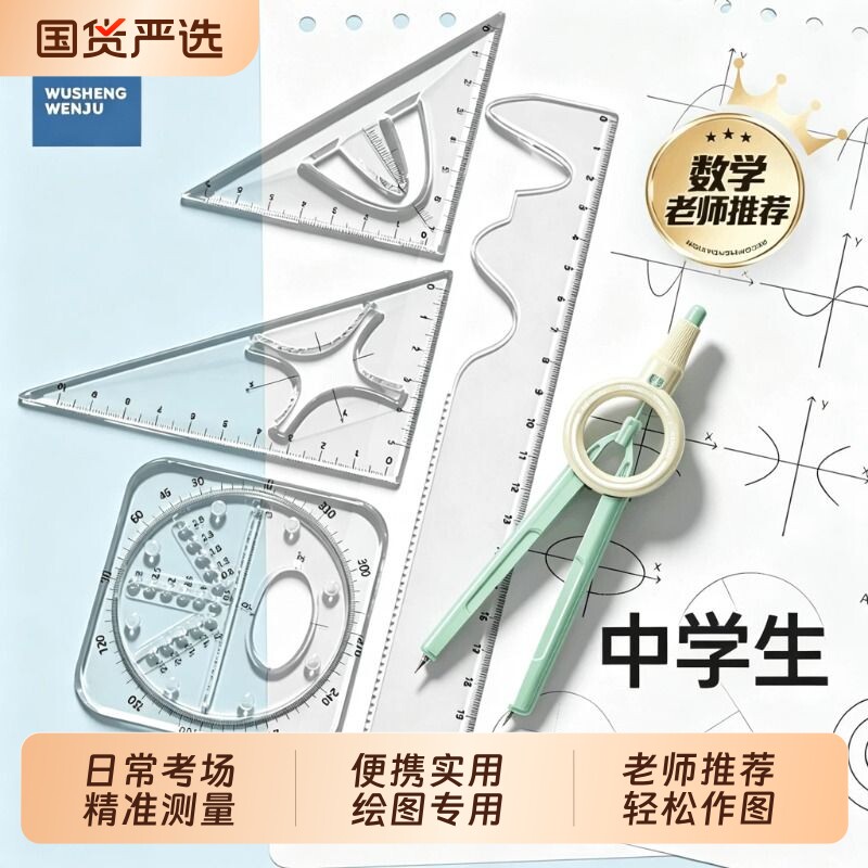悟生函数套尺初中高中生图片