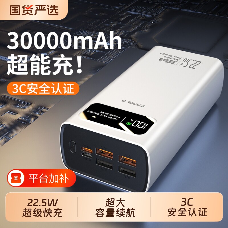 卡斐乐大容量30000毫安充电宝22.5W超级快充手机通用便携PD移动电源3C认证户外宿舍适用飞机适用苹果
