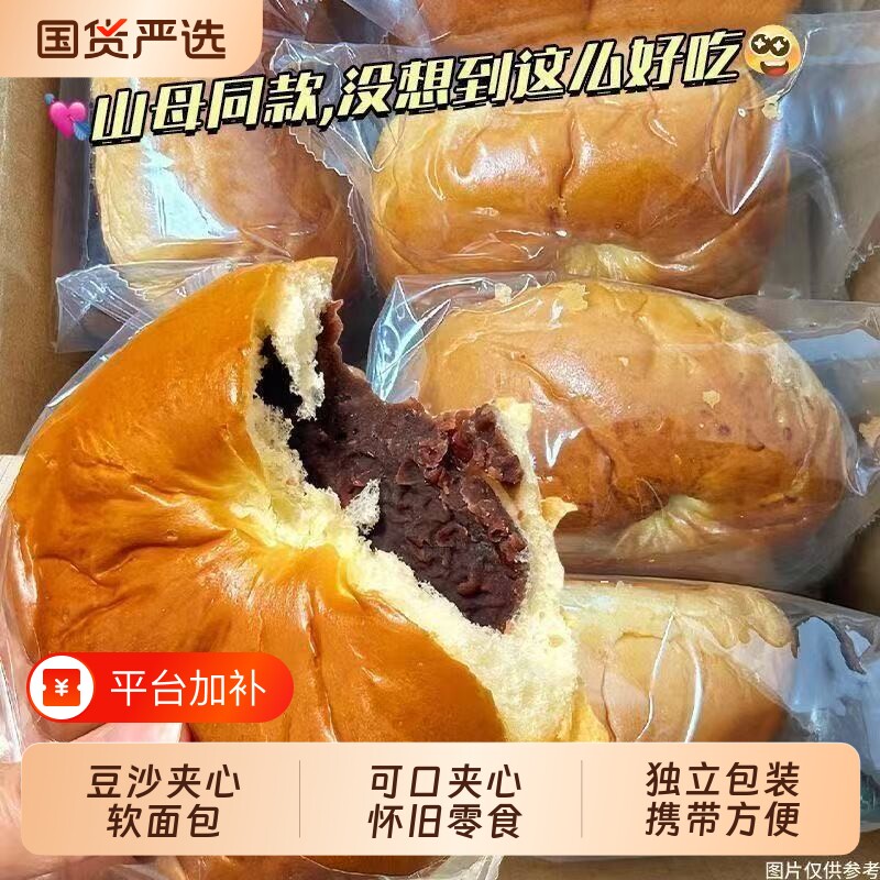 手撕红豆沙夹心面包豆沙包馅老式软面包汉堡包零食整箱怀旧健康