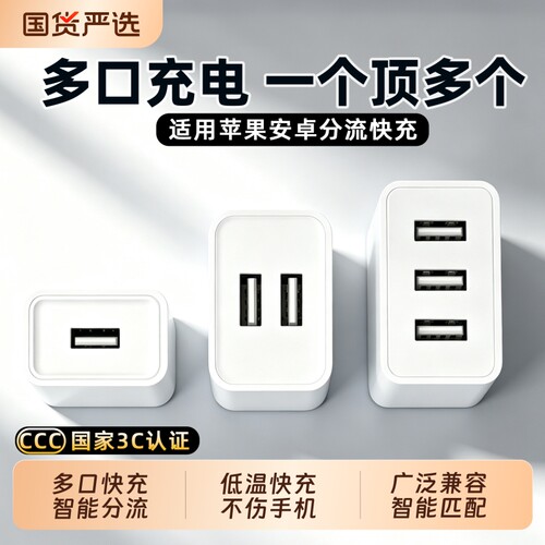 【国家3C认证】多口充电器头插头