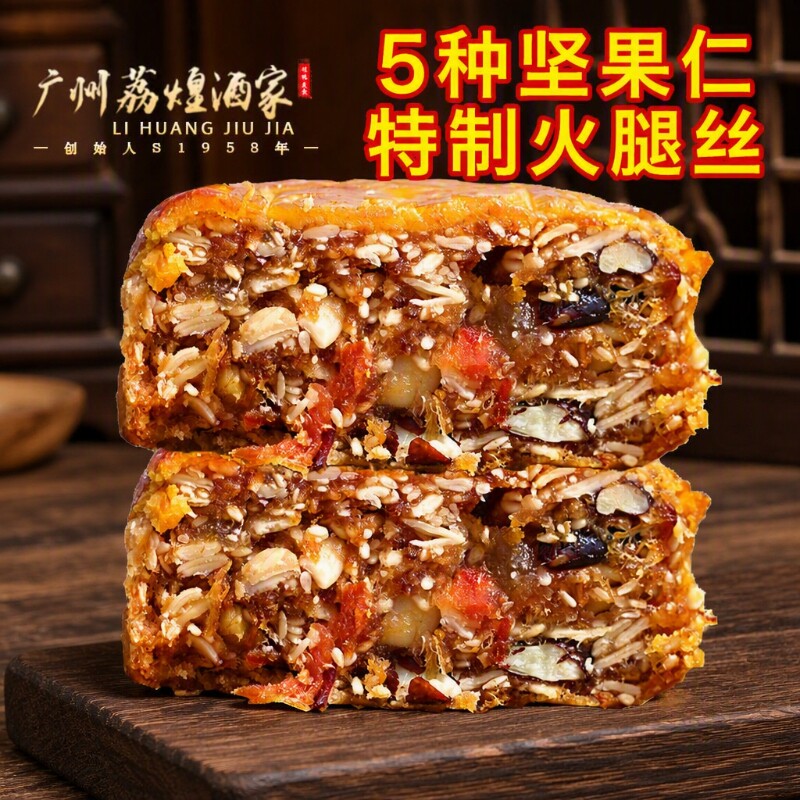 广州荔煌酒家老式五仁金腿双黄白莲蓉月饼蛋黄广式礼盒装火腿豆沙