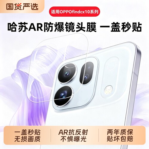 【哈苏AR镜头膜】适用OPPOfindx10promax手机膜findx10e新款保护膜FINDX10钢化膜E全覆盖保护防摔防刮超清
