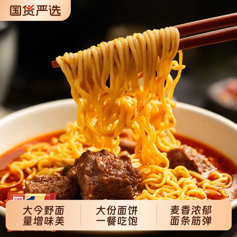 泡面今麦郎大今野1.5倍125g大面饼香辣红烧牛肉味袋装方便面酸汤