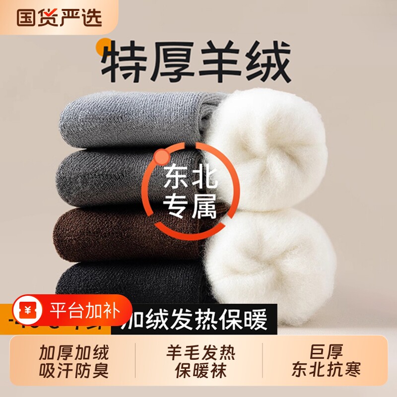 厚羊毛袜子男款秋冬季加厚加绒中筒袜东北睡眠羊绒袜男士保暖长袜