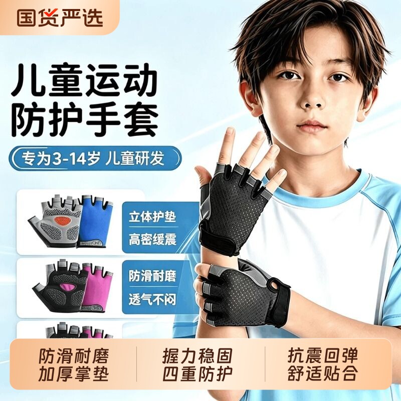 防滑耐磨透气儿童运动手套