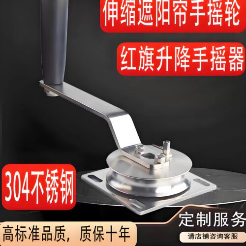 幼儿园伸缩遮阳帘网帆天幕绞盘不锈钢卷帘绳器红旗升降器操场户外