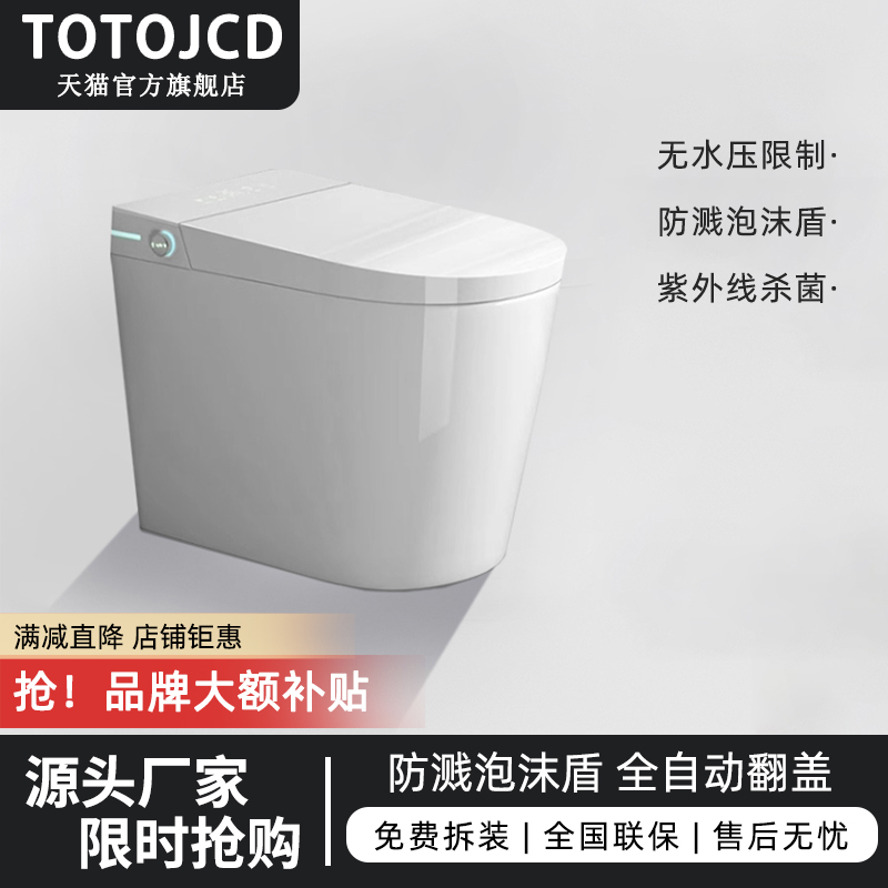 TOTO JCD系列智能马桶小户型尺寸58CM自动无水压限制家用坐便器