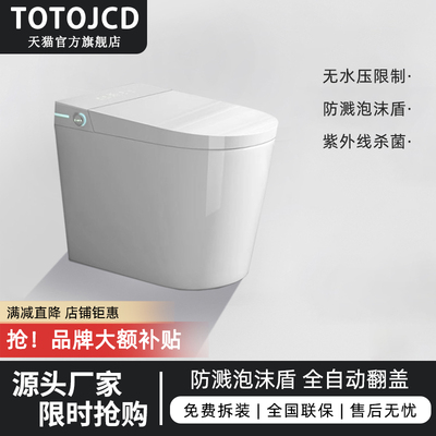 TOTO JCD系列智能马桶小户型尺寸58CM自动无水压限制家用坐便器