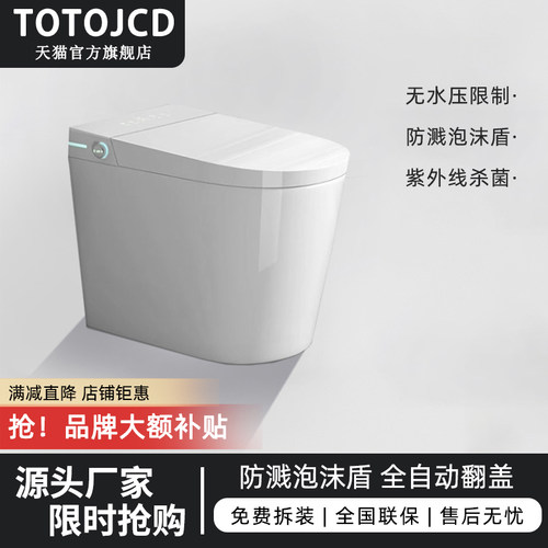 TOTO JCD系列智能马桶小户型尺寸58CM自动无水压限制家用坐便器