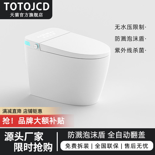 TOTOJCD智能马桶全自动泡泡语音