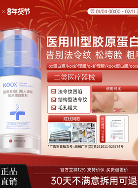 ox护理膜koox蛋白膜护理医用重组三型人源化胶原敷料护理术后创面