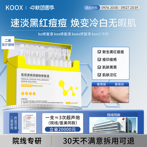 【线下同款】ko修复液koox修复液kox修复液kox小次抛医用次抛