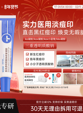 ko凝胶【院线同款】淡痘印kox凝胶ox透明质酸钠ko小蓝管kkx凝胶