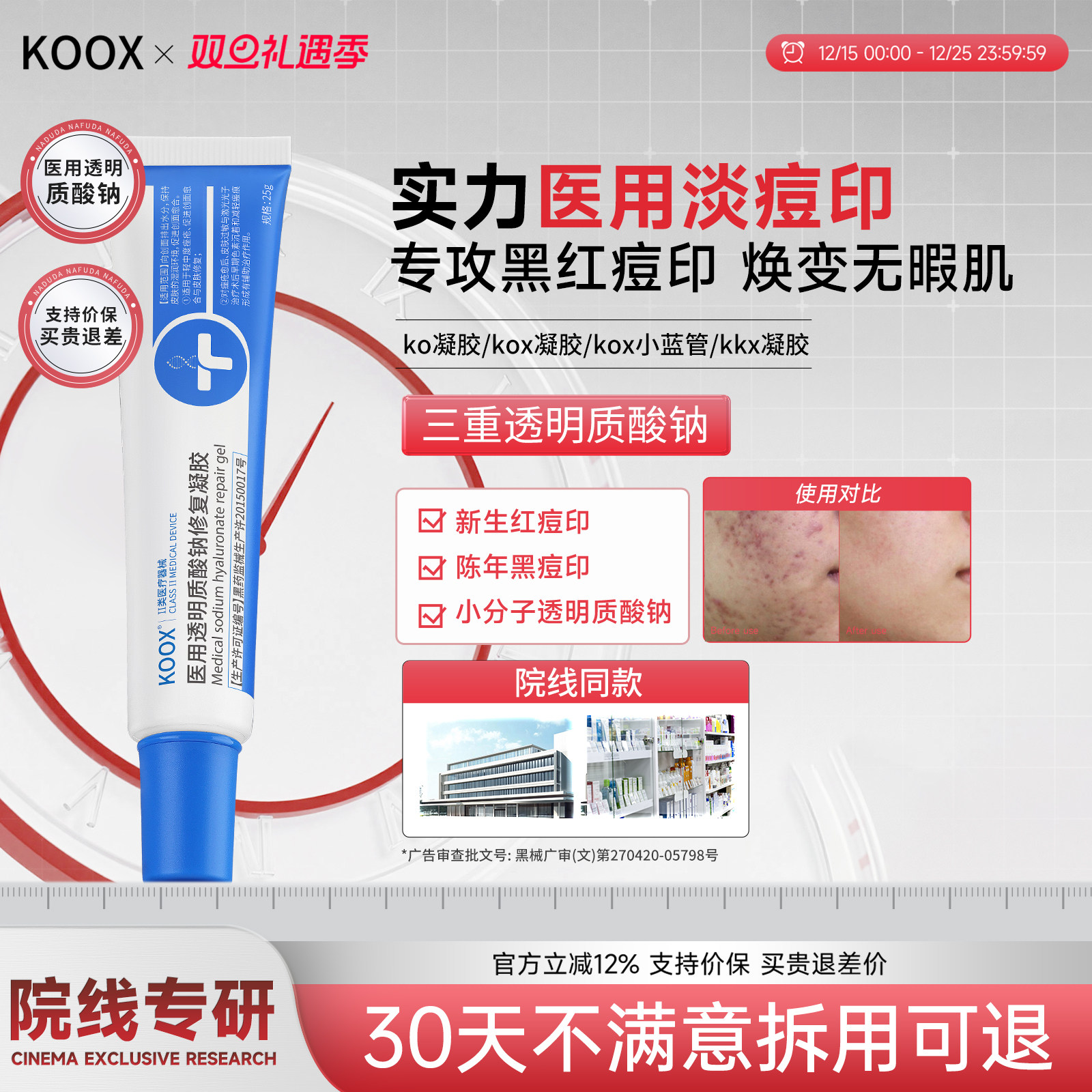 ko凝胶【院线同款】淡痘印kox凝胶ox透明质酸钠ko小蓝管kkx凝胶