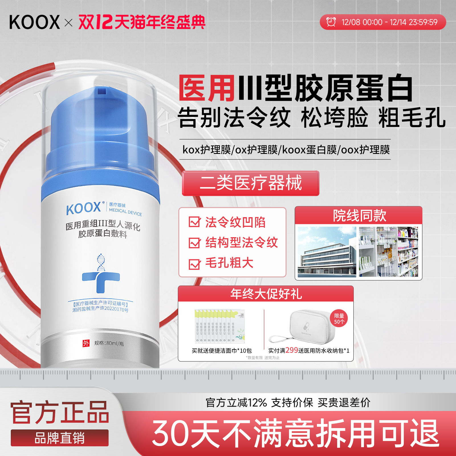 蛋白膜护理医用修护凝胶术后创面