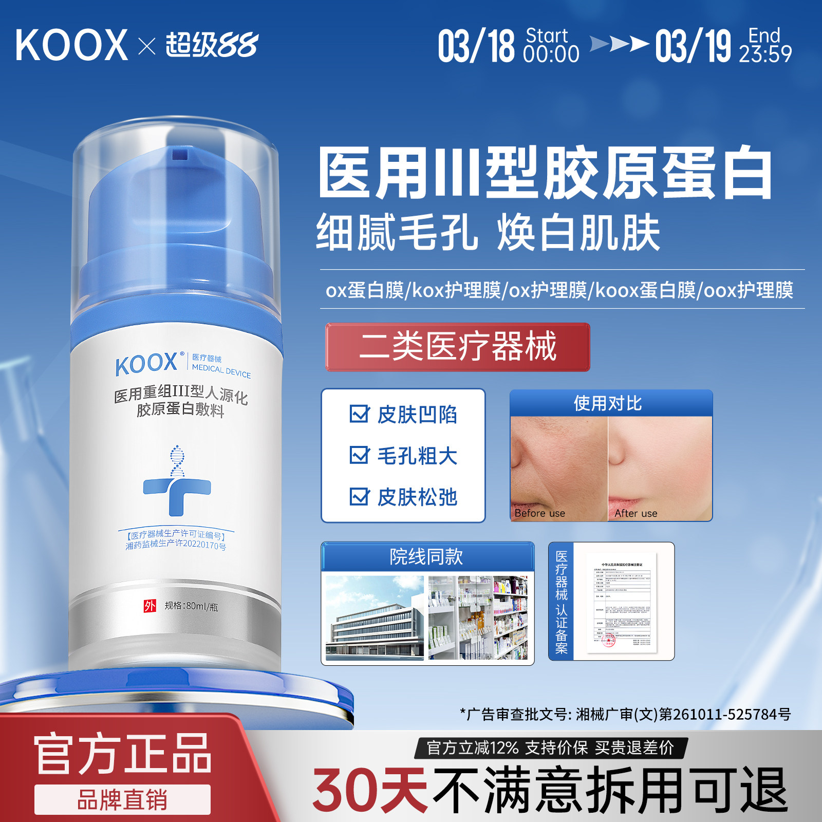 koox蛋白敷料ox护理膜koox蛋白膜护理医用重组三型人源化胶原敷料
