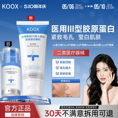 ox护理膜koox蛋白膜koox蛋白敷料koox护理膜ox蛋白膜医用重组敷料