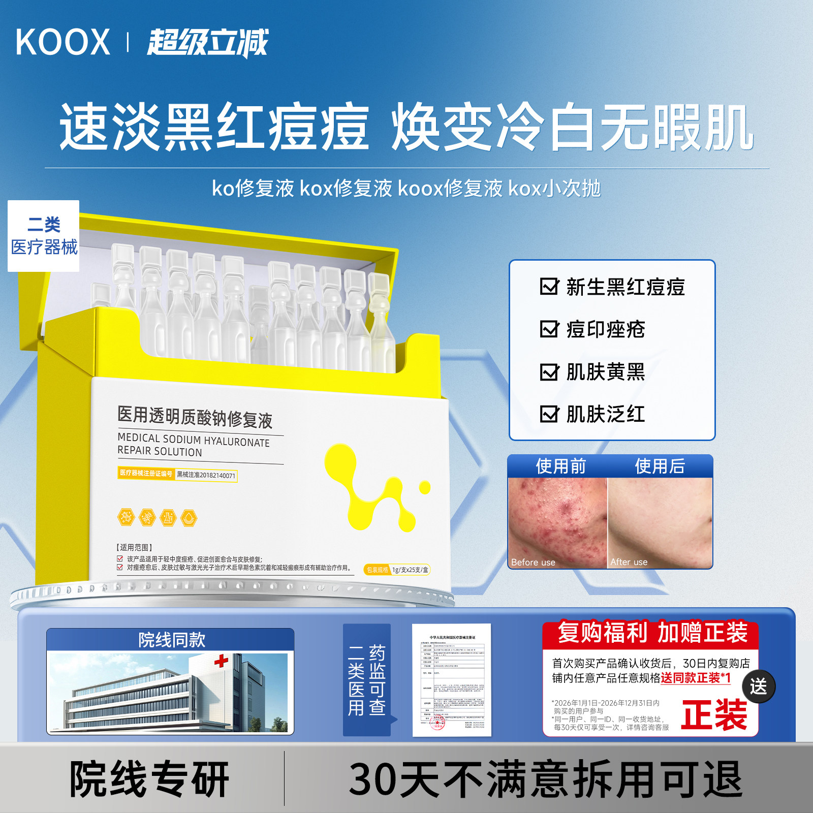 ko修复液koox修复液kox修复液kox小次抛医用次抛透明质酸钠