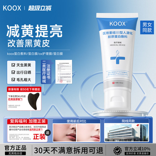 koox蛋白膜ox蛋白膜ox护理膜koox蛋白敷料koox护理膜重组胶原蛋白