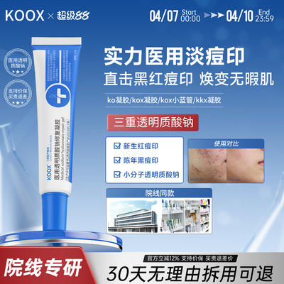ko凝胶【院线同款】淡痘印kox凝胶ox透明质酸钠ko小蓝管kkx凝胶