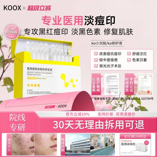 koox医用修复液术后修复痤疮