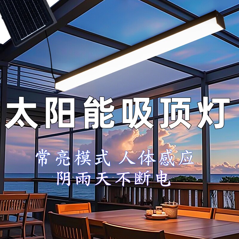 温室雨棚车库专用吸顶灯太阳能壁灯室外屋簷围墙庭院阳台走道灯