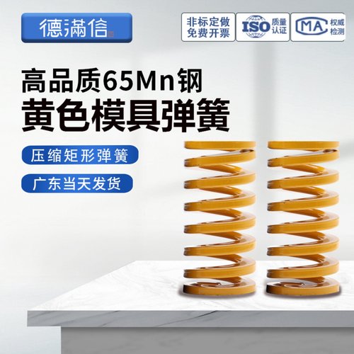 模具黄色弹簧压簧国产锰钢弹簧65Mn弹簧TF高强度扁线压缩矩形弹簧
