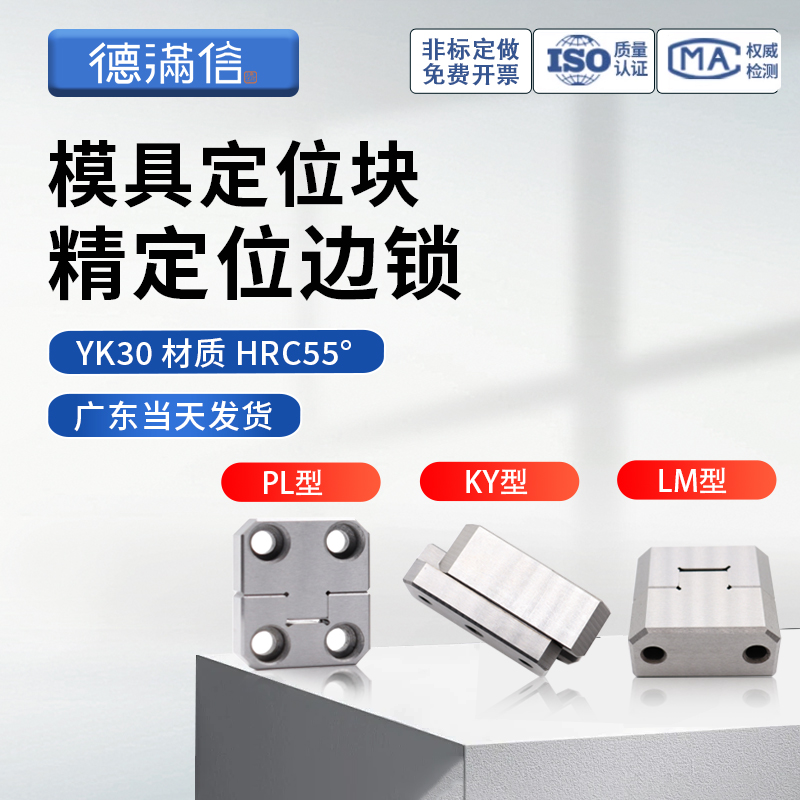 模具定位块精定位边锁PL38/PL50 立式顶锁TL035KY50/TBL50 TBT50