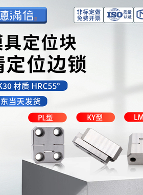 模具定位块精定位边锁PL38/PL50 立式顶锁TL035KY50/TBL50 TBT50