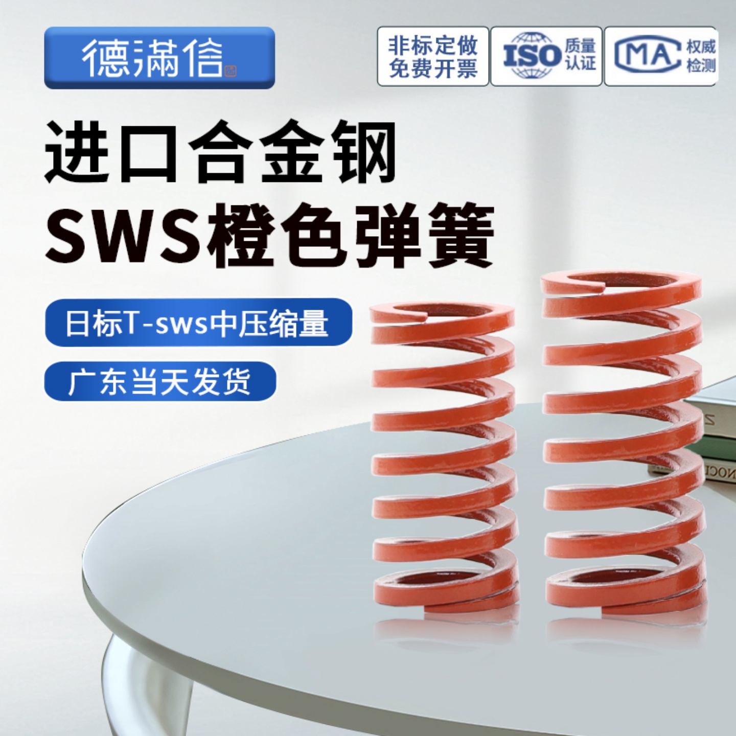 盘起橙色模具弹簧SWS中压缩量橘红色YSWS螺旋压缩弹簧SSWS扁弹簧