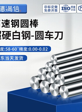 直径0.5-50mm长度100-150-200mm白钢棒高速钢圆棒白钢条圆车刀