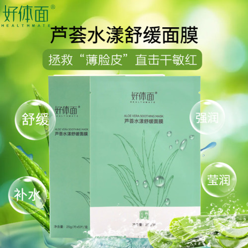 库拉索芦荟面膜保湿补水舒缓脸颊