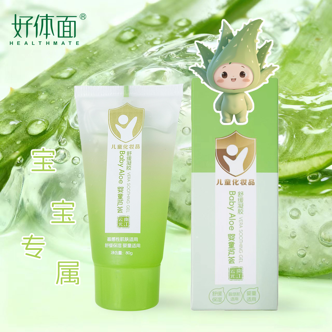 新品拍一发二好体面婴童芦荟舒缓凝胶送体验装