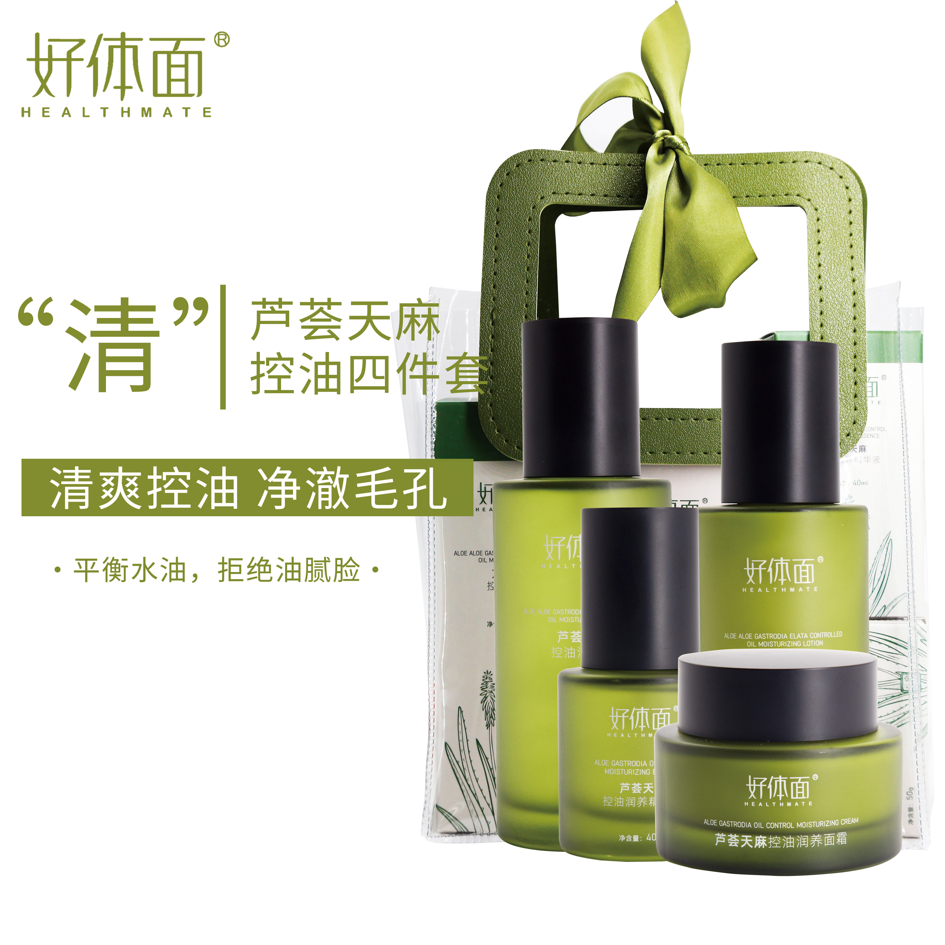 好体面芦荟天麻控油套装清爽护肤品嫩肤套装 送赠品