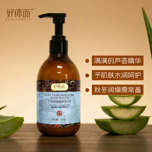 好体面芦荟保湿滋润身体乳300g