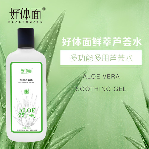 好体面鲜萃芦荟水500ml大瓶保湿补水湿敷水爽肤水