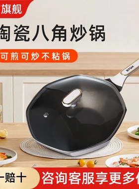 BTSM八角炒锅不粘锅家用平底炒菜锅麦饭石色煎炒锅电磁炉燃气炉灶