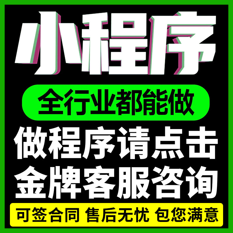 微信小程序开发定制作软件设计商图片