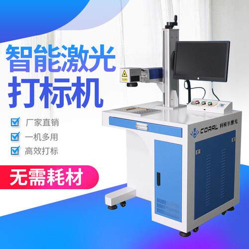 金属光纤/激光打标机 文字图设案二维码打标0备 20WW台式打码机