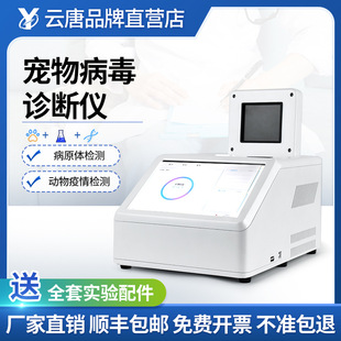宠物病毒诊断仪PCR荧光定量检测仪非洲猪瘟检测仪基因pcr测定仪器