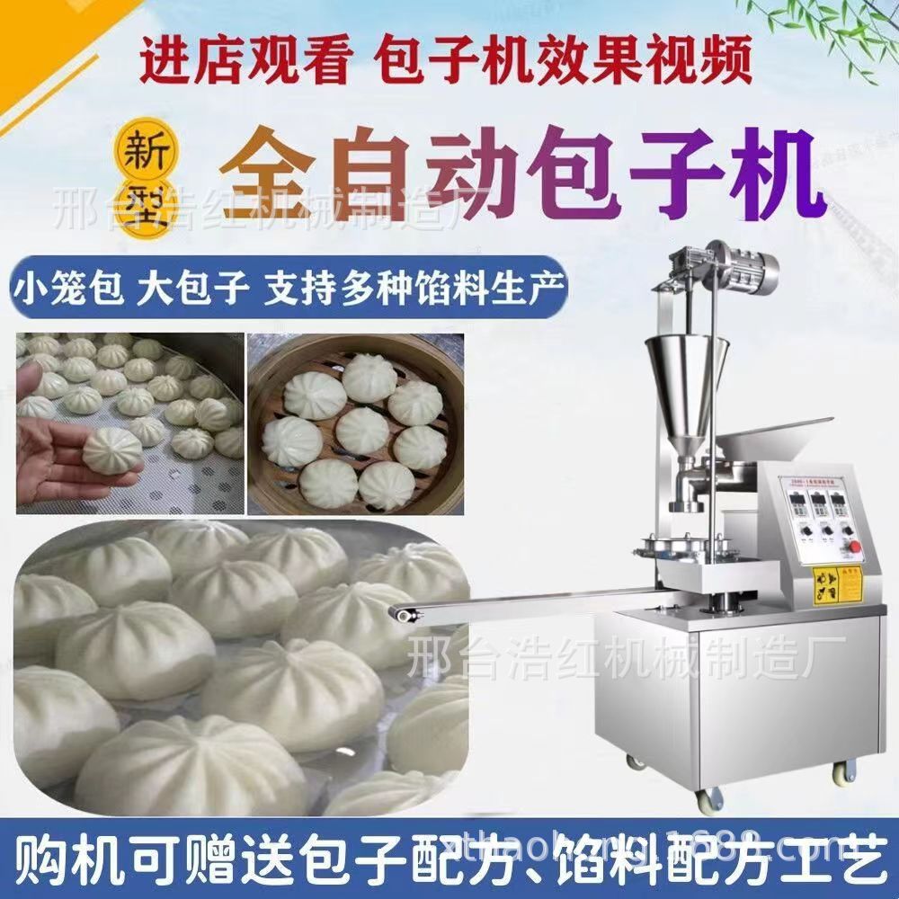 包子糖包机新款全自动商用包子机多功能馒头馅饼一体机小笼包机厂