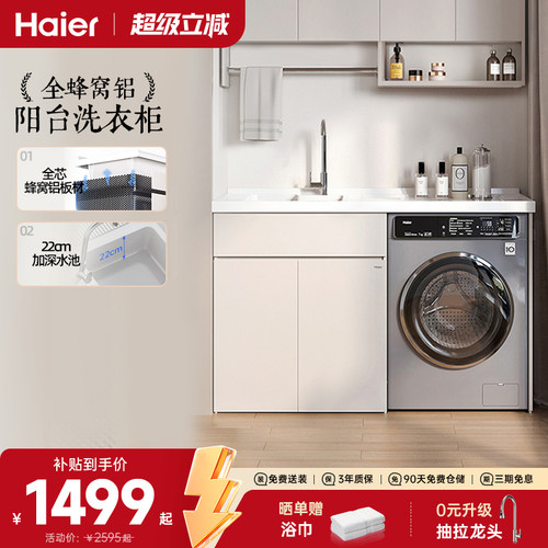 海尔蜂窝铝带搓板台盆洗衣机