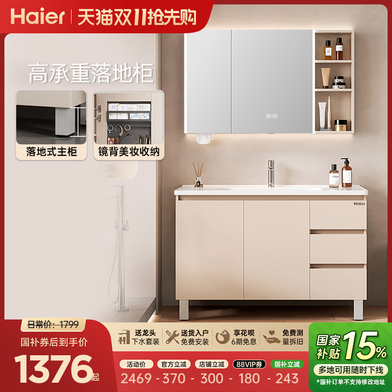 海尔落地式可卫生间洗手洗脸洗漱台盆柜陶瓷一体盆浴室柜组合