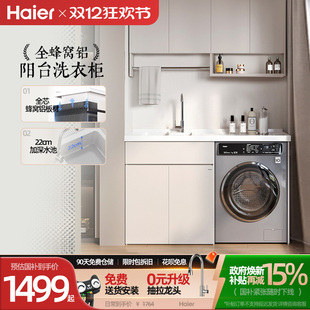 海尔全铝蜂窝铝带搓板台盆伴侣洗衣机阳台一体组合柜