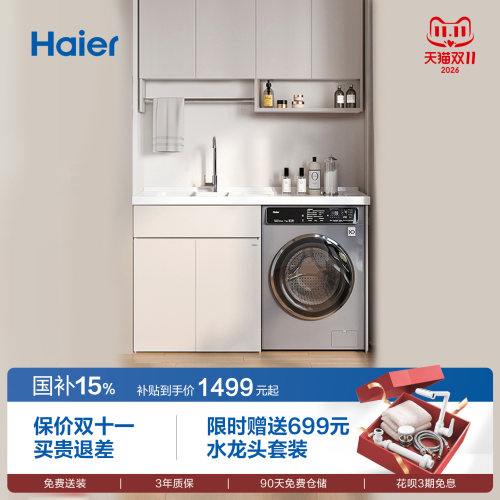 海尔蜂窝铝带搓板台盆洗衣机