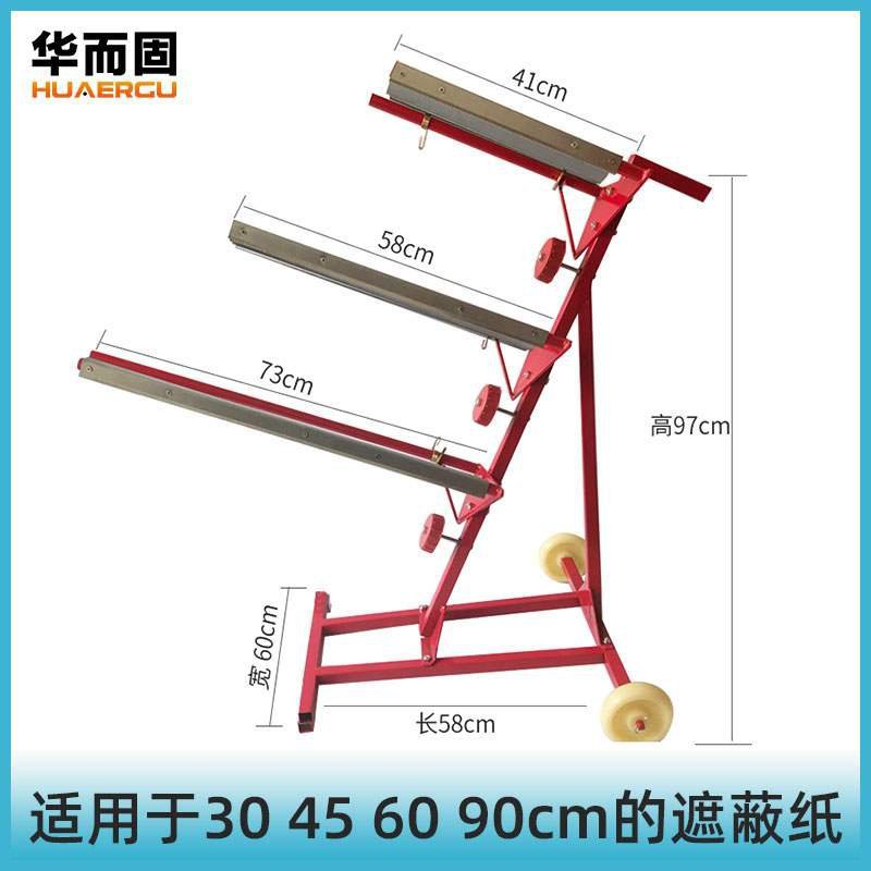 移动多功能汽车喷漆遮蔽纸架子喷涂油漆保护膜支架切割架遮蔽纸架
