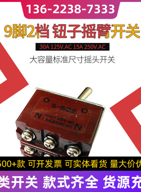日本NKKS-522摇头开关9脚2档钮子摇臂开关防水按钮旋钮电子